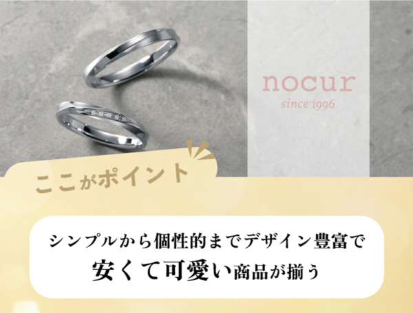nocur（ノクル）