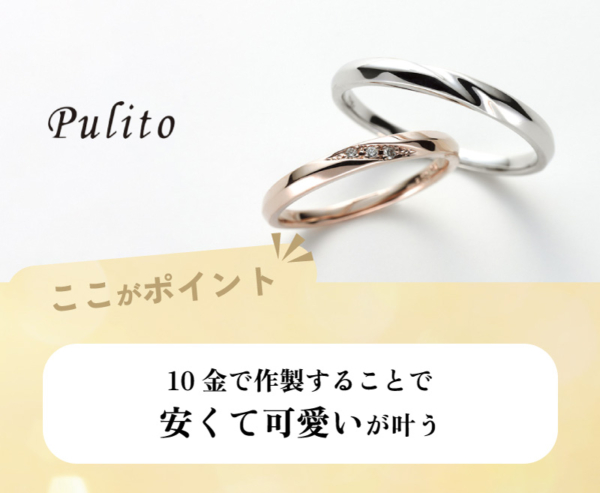Pulito(プリート)4