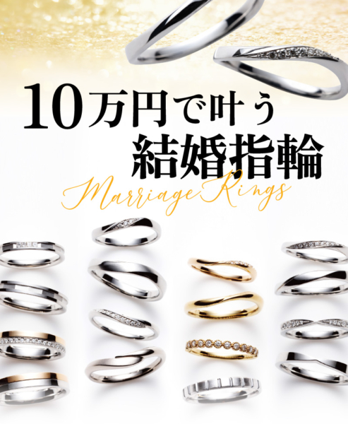 天王寺で結婚指輪が29,000円~ペアで10万円