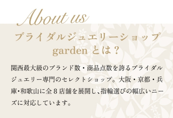 gardenとは