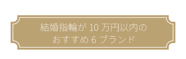 結婚指輪天王寺大阪安い