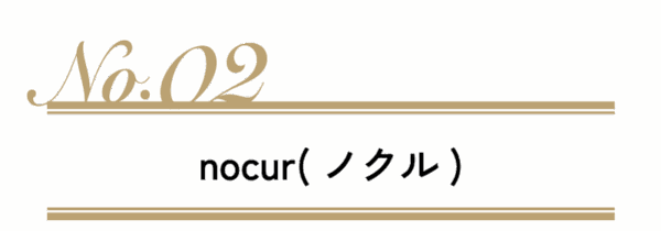 nocur（ノクル）