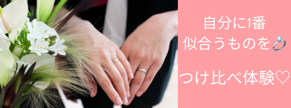 garden天王寺指輪つけ比べ