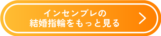 insembre（インセンブレ）