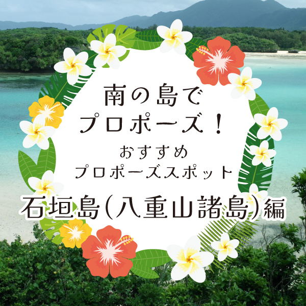 大阪・天王寺｜プロポーズ推進委員会｜プロポーズを本気で応援する取り組み