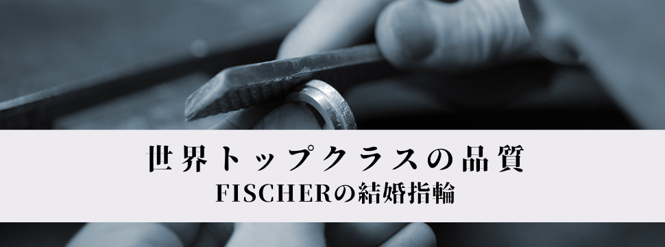 garden天王寺待ってでも欲しいFISCHER