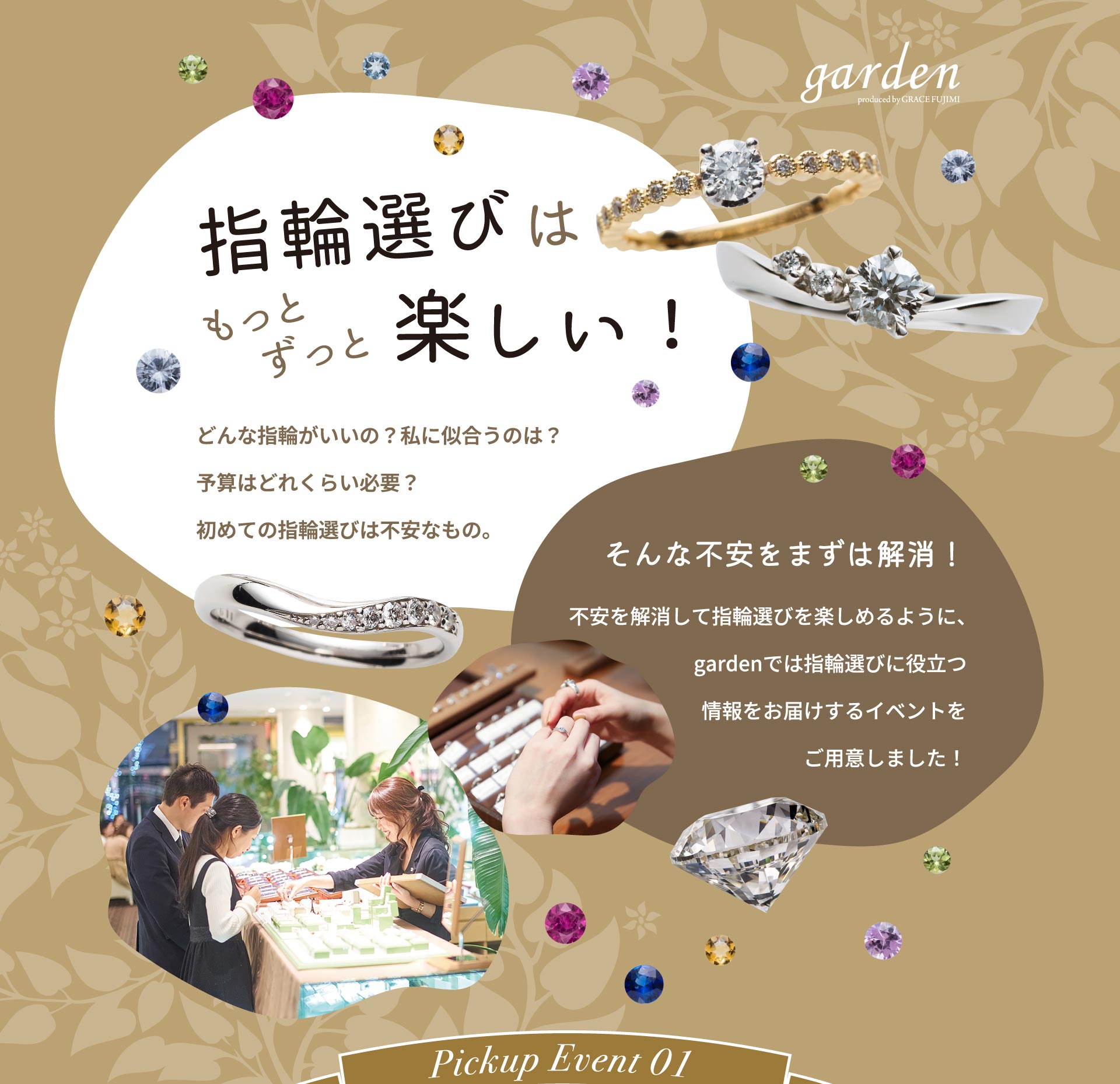 指輪選びはもっとずっと楽しい！garden天王寺