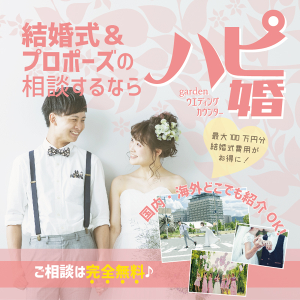 結婚　結婚式　プロポーズ