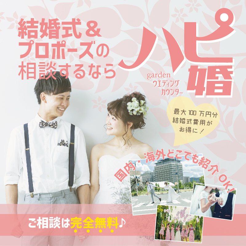 結婚　結婚式　プロポーズ