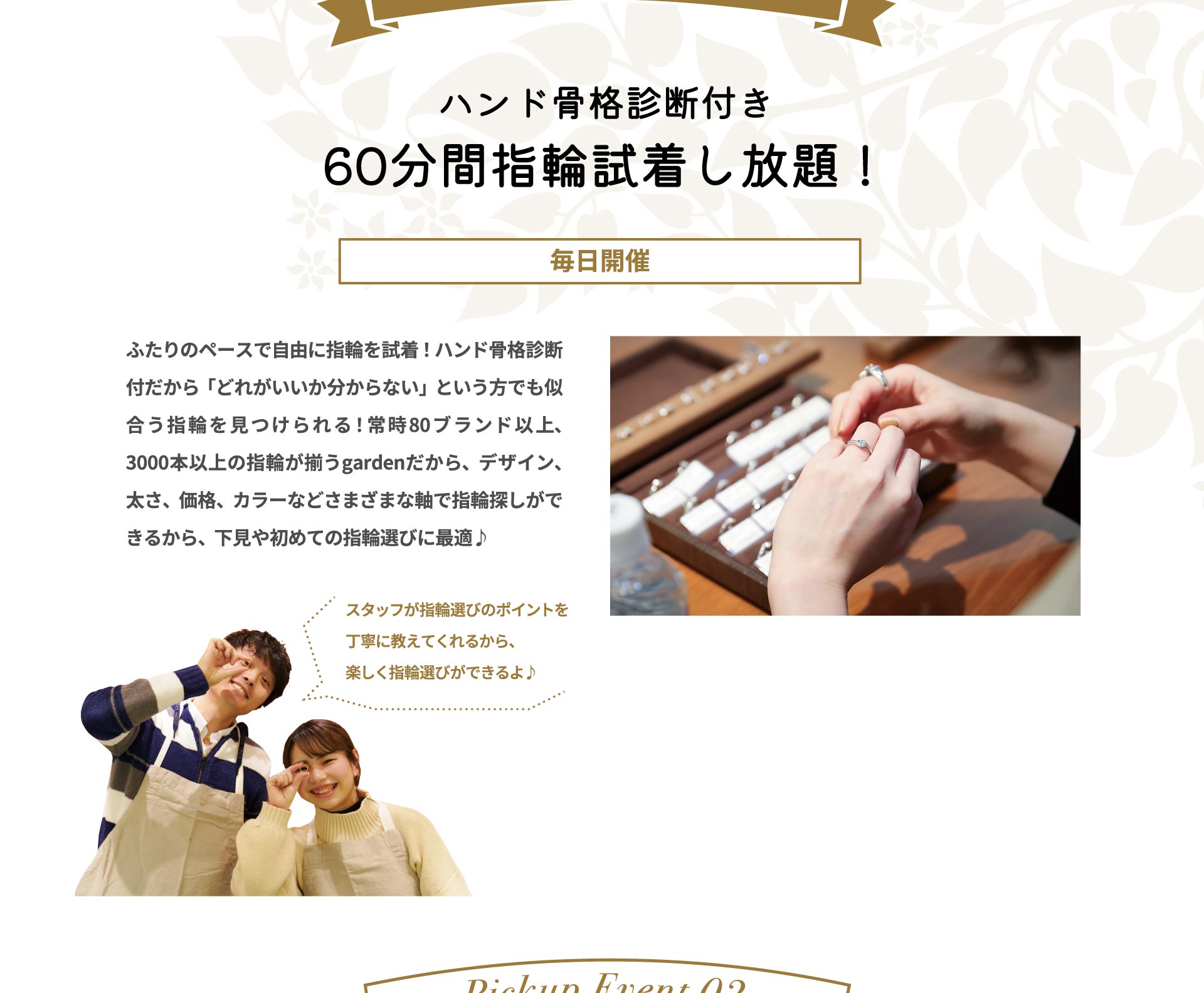 ハンド骨格診断付き！60分間指輪試着し放題！