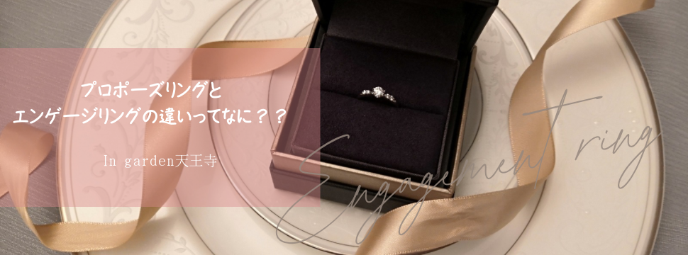 結婚　婚約