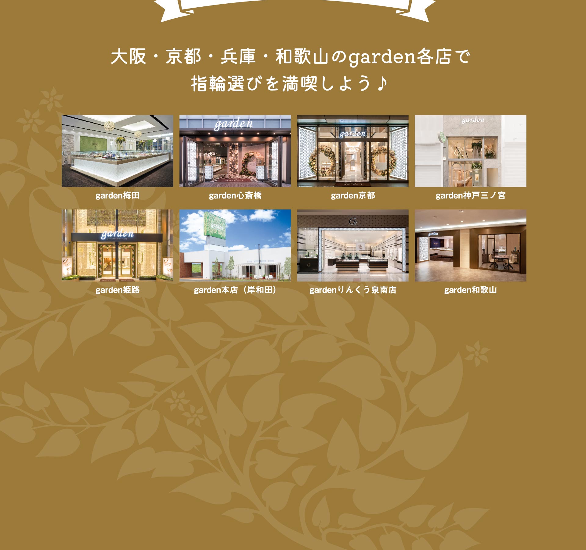 garden天王寺で指輪選びを満喫しよう