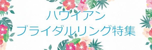 梅田ハワイアン