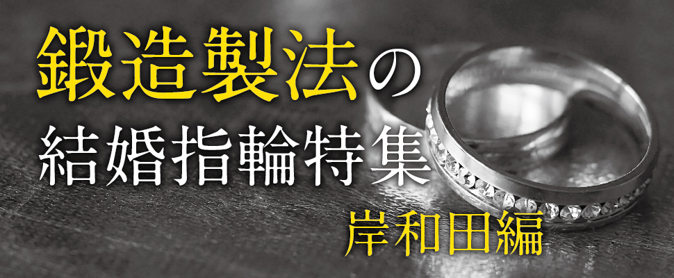 garden本店の鍛造製法に関する特集記事