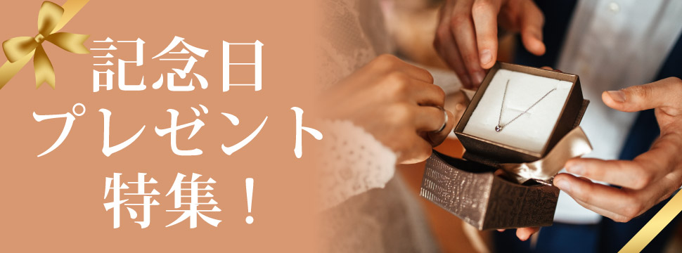 garden梅田の記念日プレゼント特集