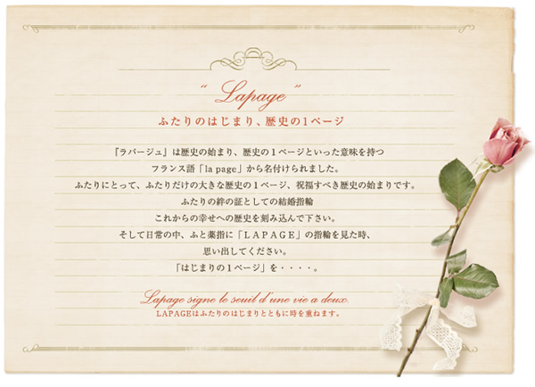 LAPAGE　結婚指輪