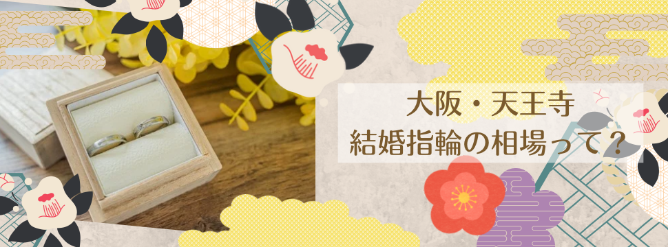 結婚指輪　１０万