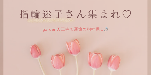 garden天王寺人気の結婚指輪