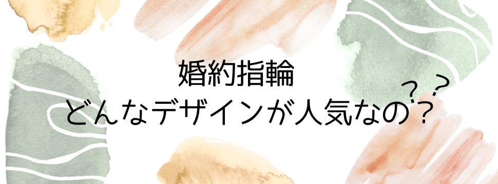 garden天王寺人気な婚約指輪