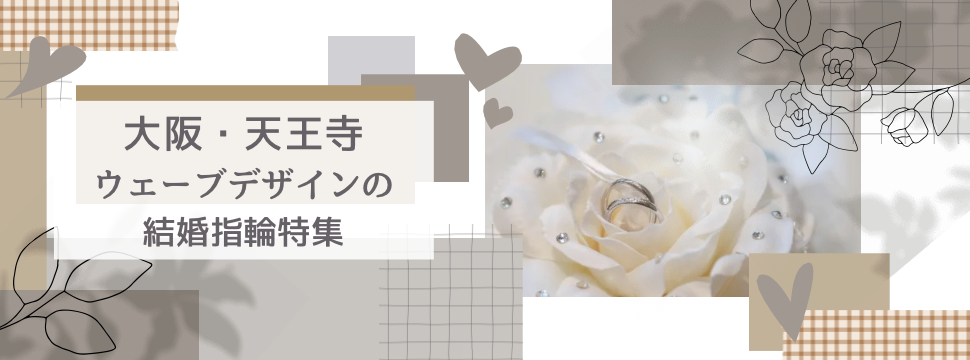 結婚指輪　おすすめ