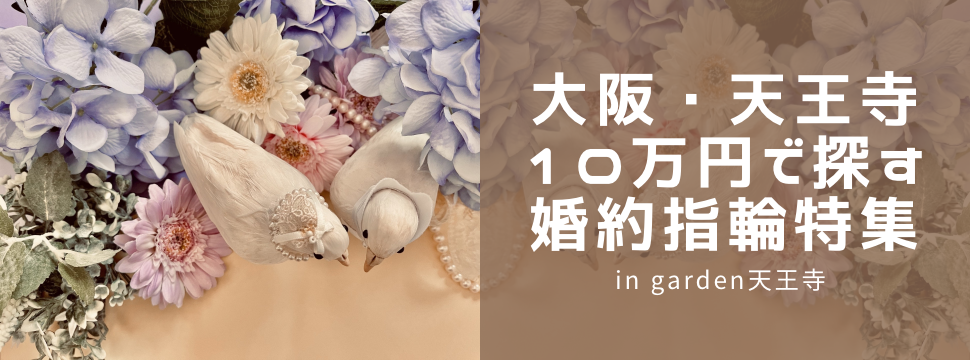 婚約指輪　エンゲージリング