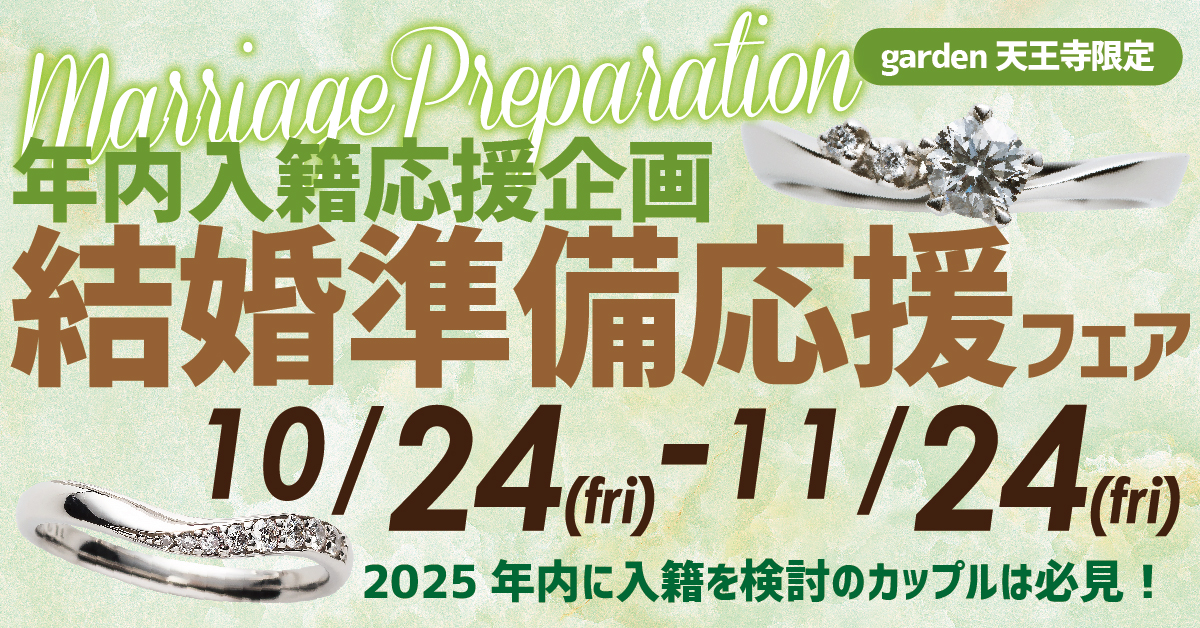 結婚 婚約 挙式