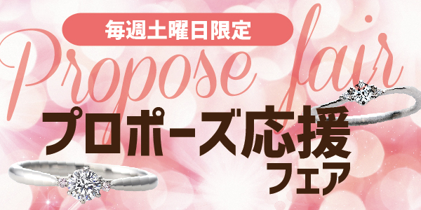 サプライズプロポーズ　本店岸和田