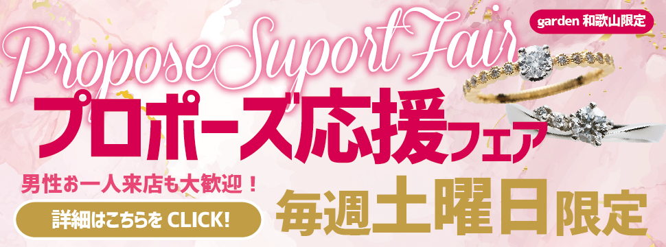 サプライズプロポーズ　和歌山