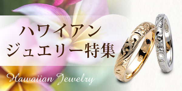 ハワイアンジュエリー 本店 岸和田