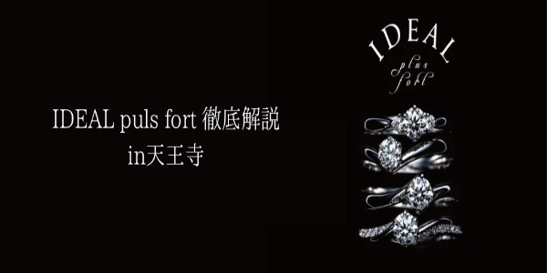 高品質ダイヤ天王寺