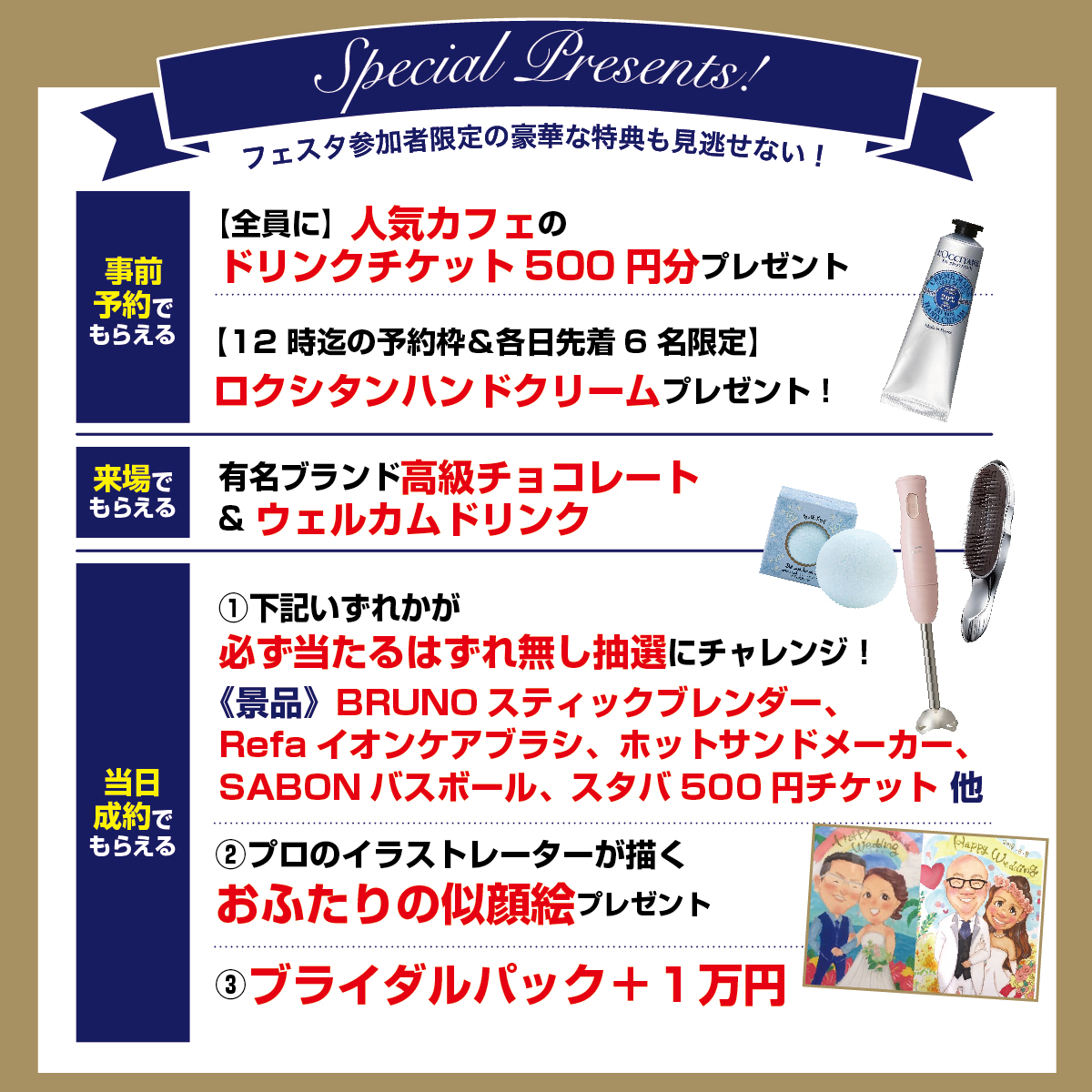 gardenフェスタの特典内容