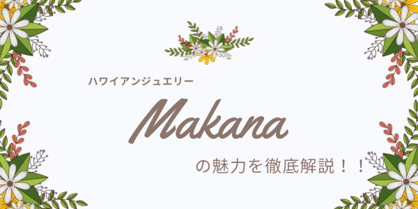 garden天王寺Makana特集②