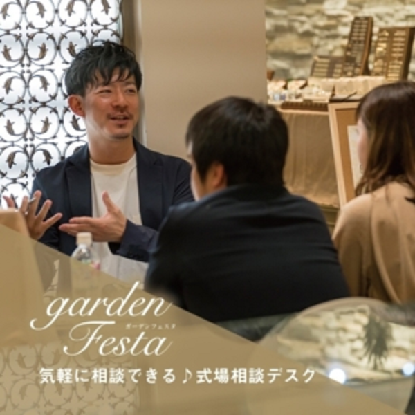 garden天王寺フェスタハピ婚