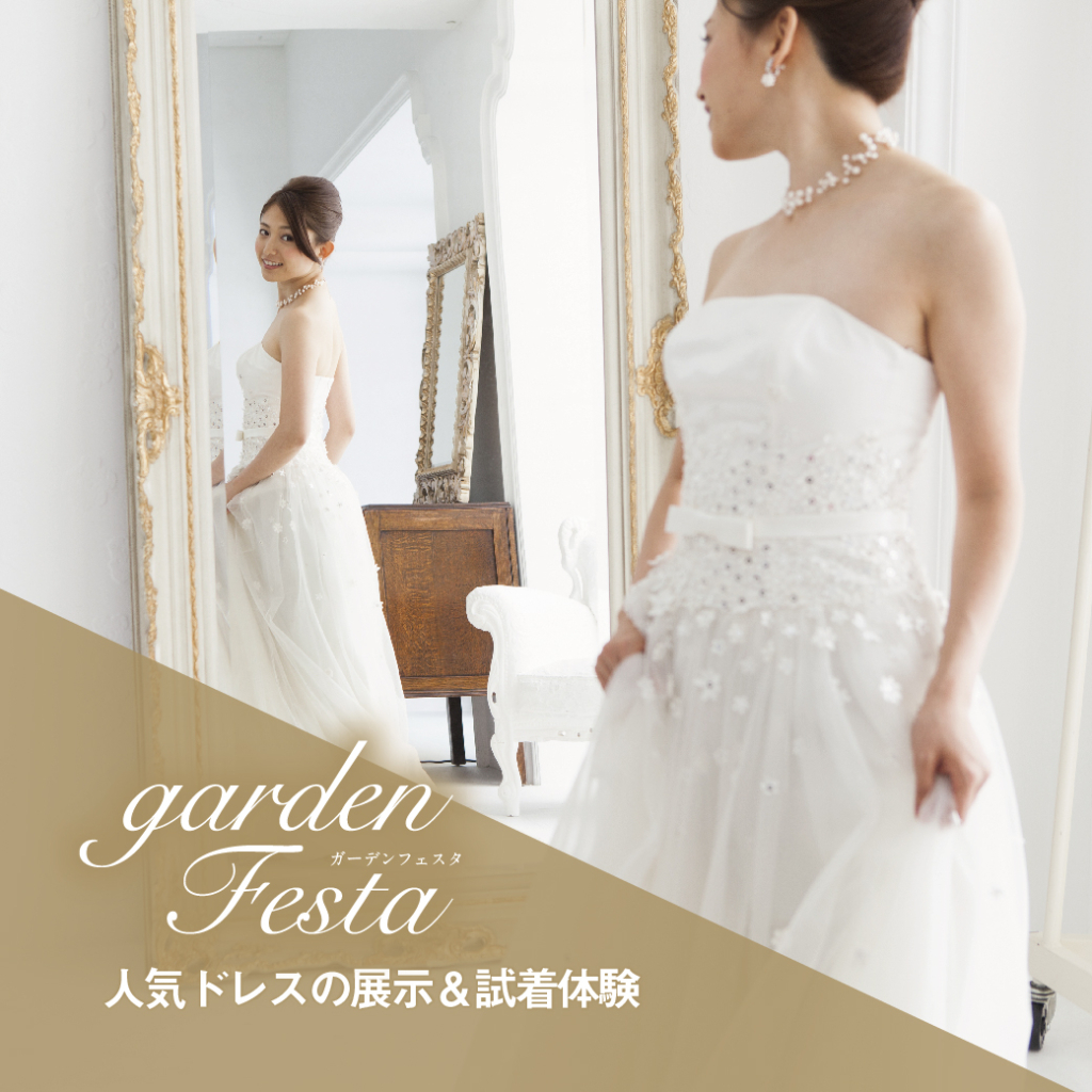 garden天王寺フェスタドレス体験