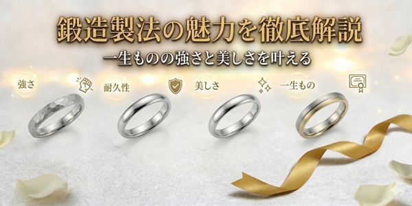 garden天王寺鍛造製法特集説明