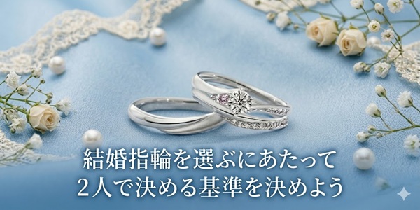 失敗しない結婚指輪の選び方　大阪　天王寺