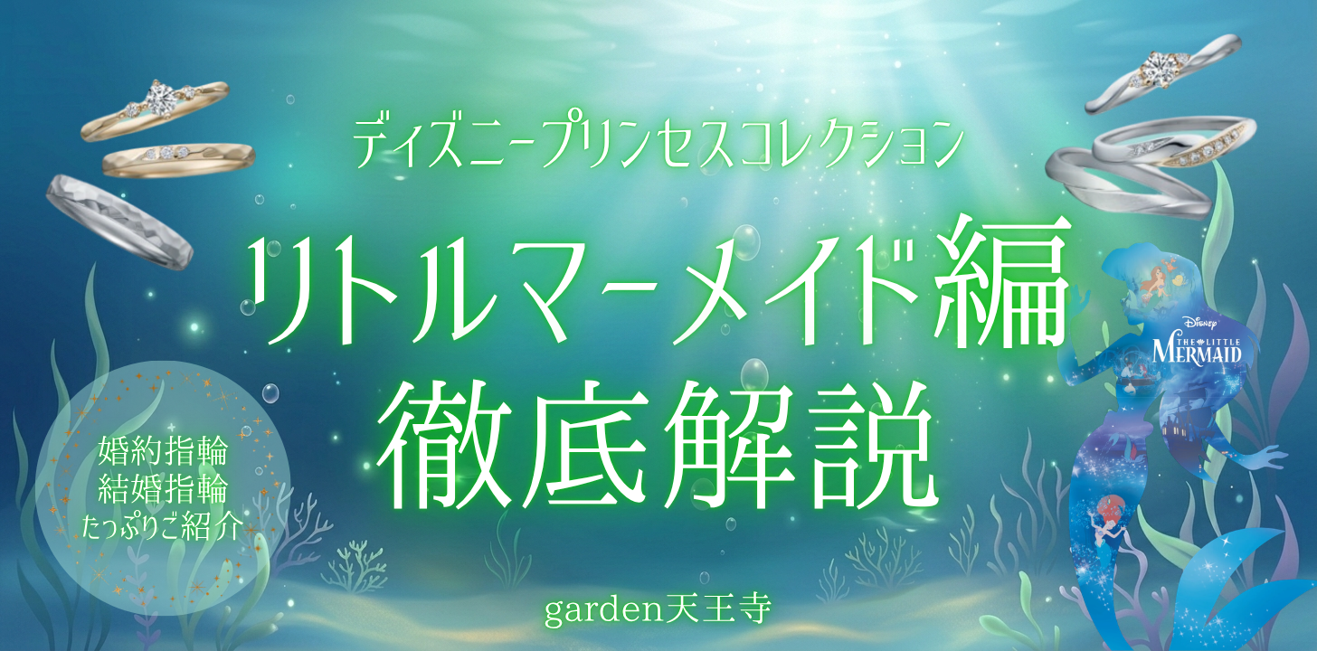 リトルマーメイド