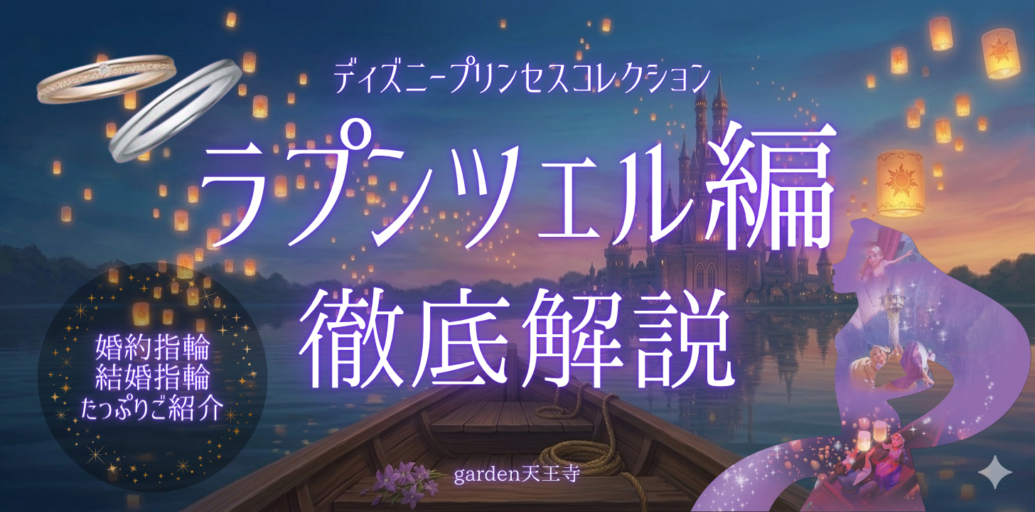 ラプンツェル