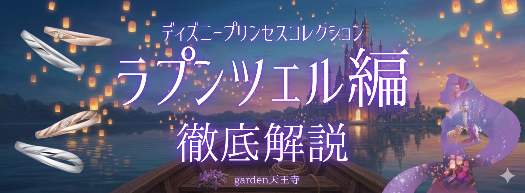 ラプンツェル