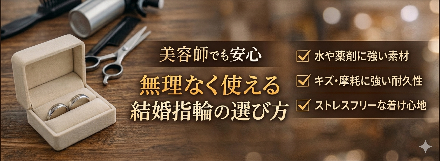 結婚後の運気は入籍日で変わる？姓名判断で見る「名字との相性」と最適な日選び
