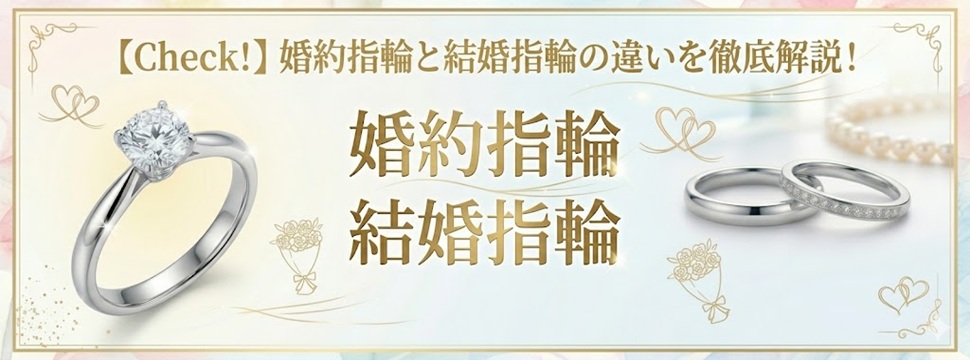 garden天王寺婚約指輪と結婚指輪の違い結婚後の運気は入籍日で変わる？姓名判断で見る「名字との相性」と最適な日選び