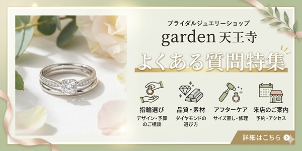 大阪　天王寺　結婚指輪　婚約指輪　プロポーズ　
