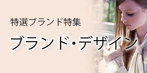 ブランドデザイン