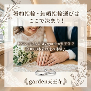 大阪　堺　天王寺　結婚指輪　婚約指輪
