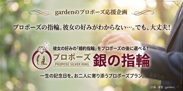 大阪 堺 天王寺 婚約指輪 サプライズプロポーズ ダイヤモンド 銀の指輪プラン