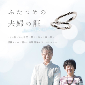 結婚指輪買い直し天王寺・難波