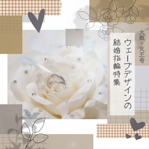 ウェーブ　デザイン　S字