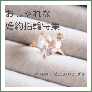 garden天王寺でおしゃれな婚約指輪を探そう