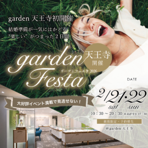 天王寺初開催！gardenフェスタ～結婚準備がグッとはかどる2日間～2/21(土)・22(日)