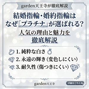 結婚指輪　婚約指輪　マリッジリング　エンゲージリング　大阪　天王寺